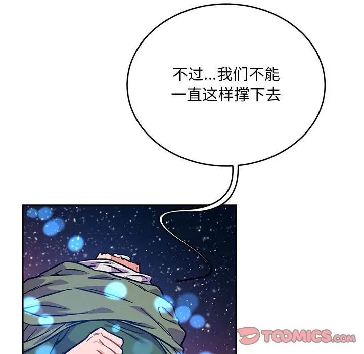 亲爱的你-Liebling！第118话