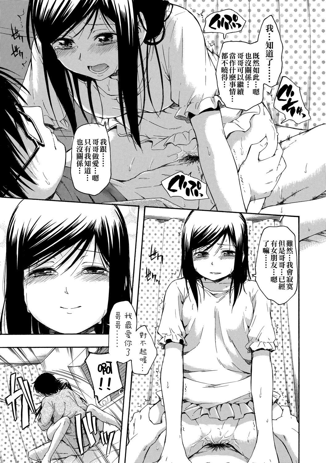 [鹤田文学]カクレコト隐藏的秘密[中国翻訳][DL版][鹤田文学]カクレコト隐藏的秘密[中国翻訳][DL版]