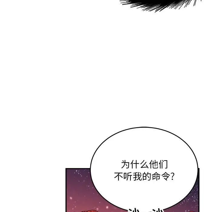 亲爱的你-Liebling！第119话