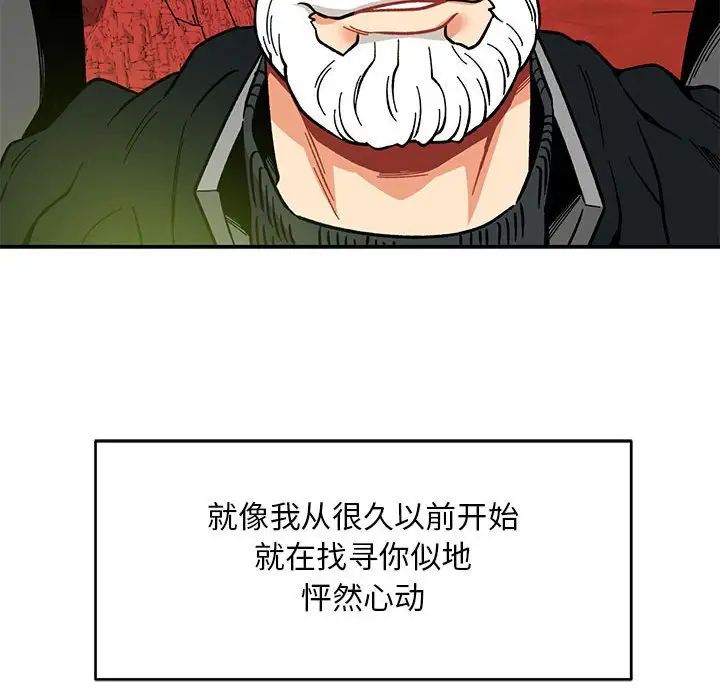 亲爱的你-Liebling!第119话