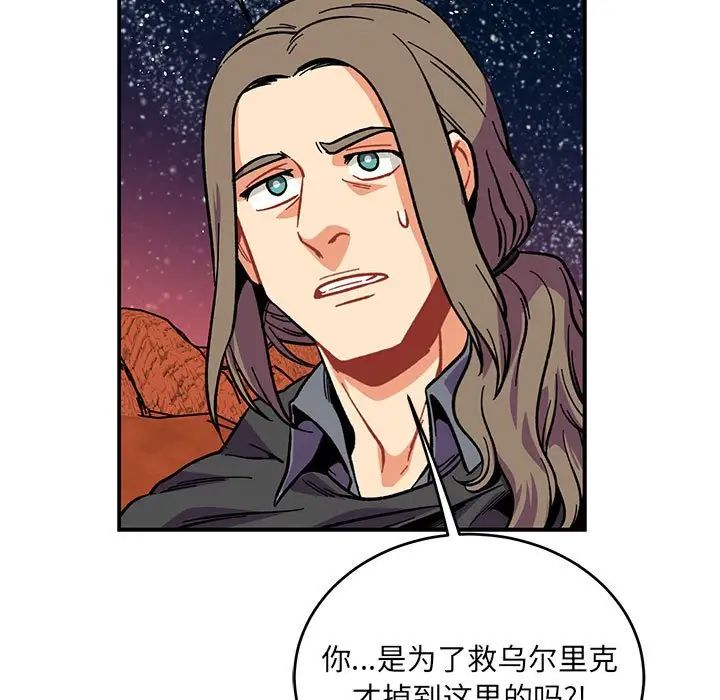 亲爱的你-Liebling!第119话