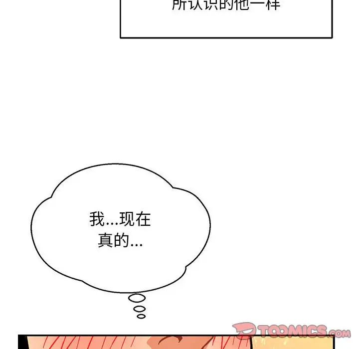 亲爱的你-Liebling!第119话