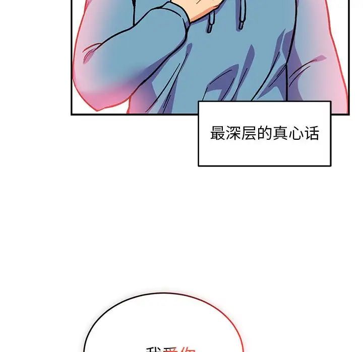 亲爱的你-Liebling！第119话