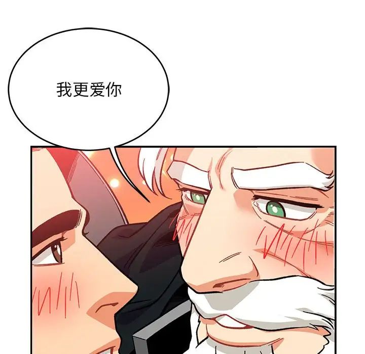 亲爱的你-Liebling！第119话