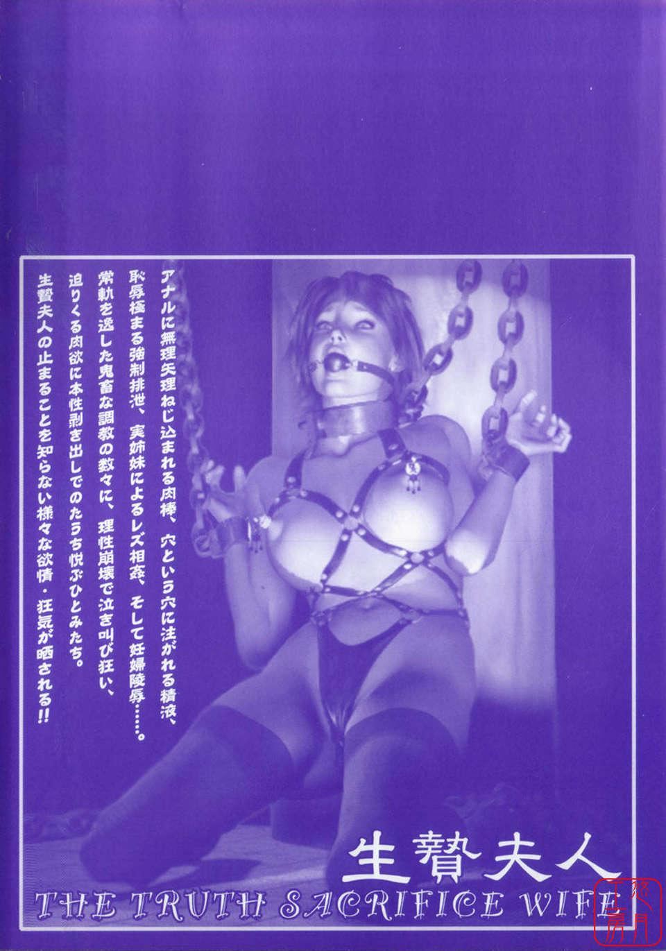 [鬼洼浩久×华先亜辉]真・生贽夫人[鬼洼浩久×华先亜辉]真・生贽夫人