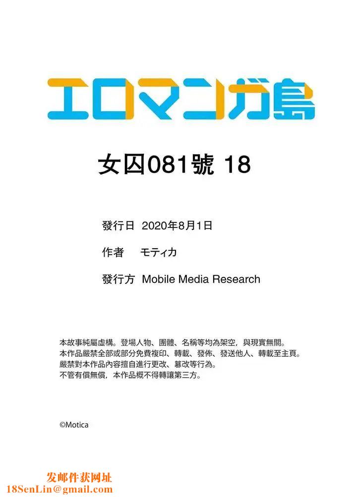 女囚081号第18话