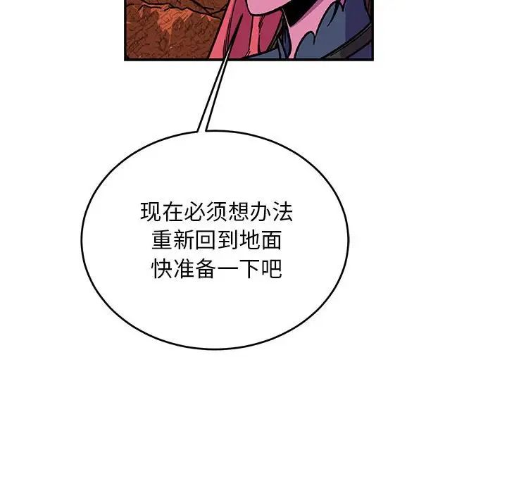 亲爱的你-Liebling!第119话