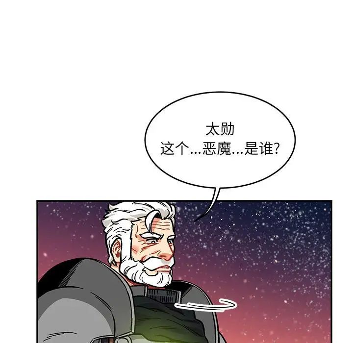 亲爱的你-Liebling!第119话