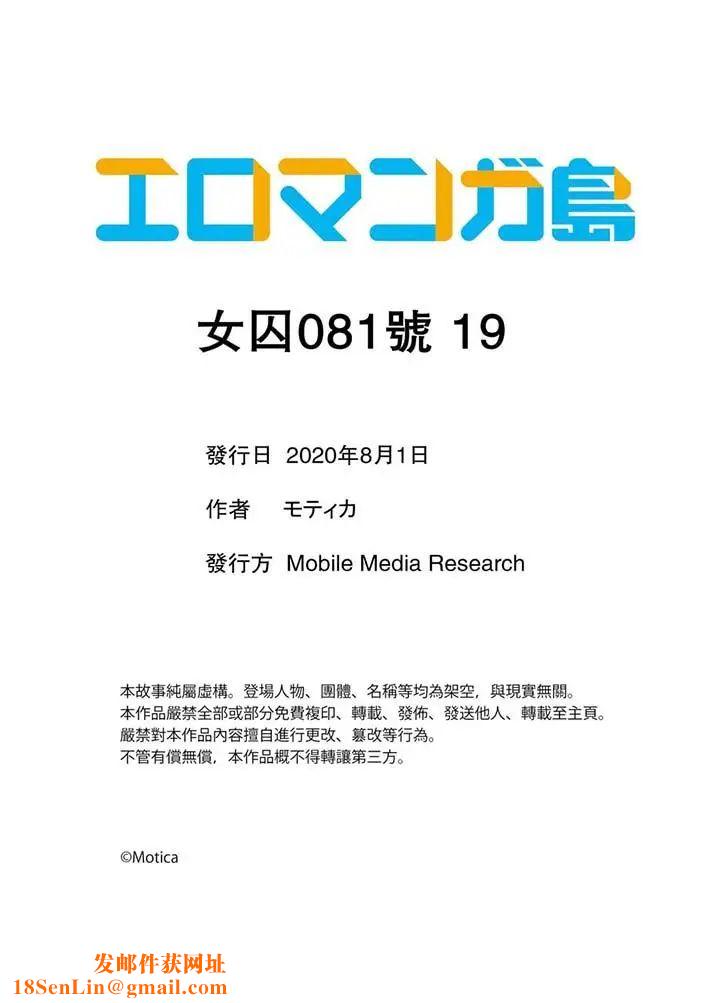 女囚081号第19话