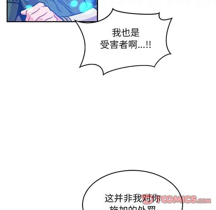 亲爱的你-Liebling！第119话