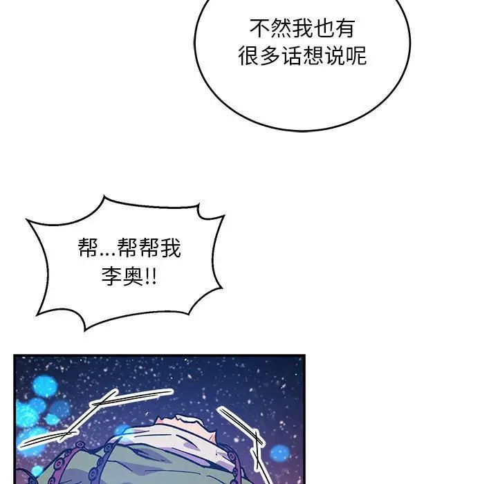 亲爱的你-Liebling!第119话
