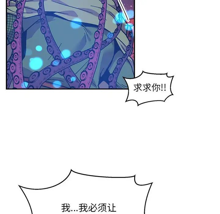 亲爱的你-Liebling！第119话