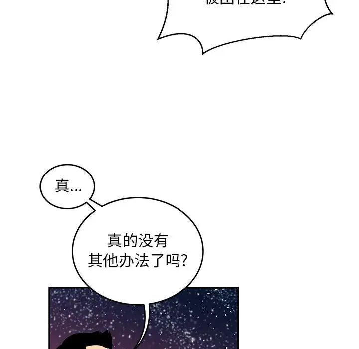 亲爱的你-Liebling！第119话