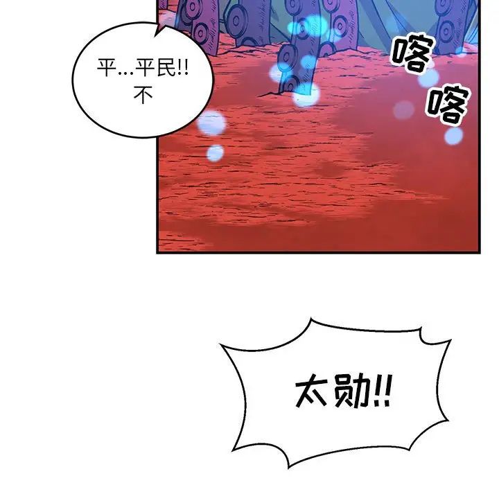 亲爱的你-Liebling!第119话