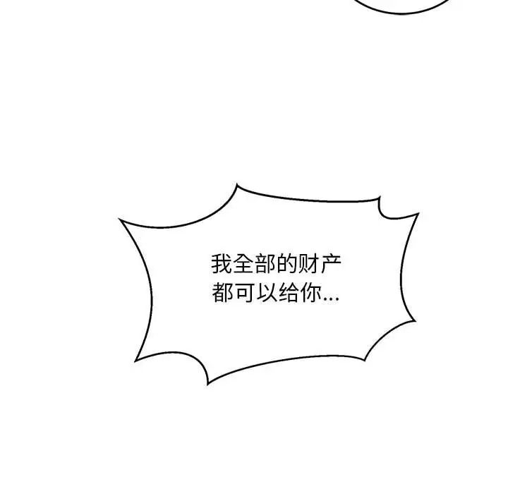 亲爱的你-Liebling!第119话