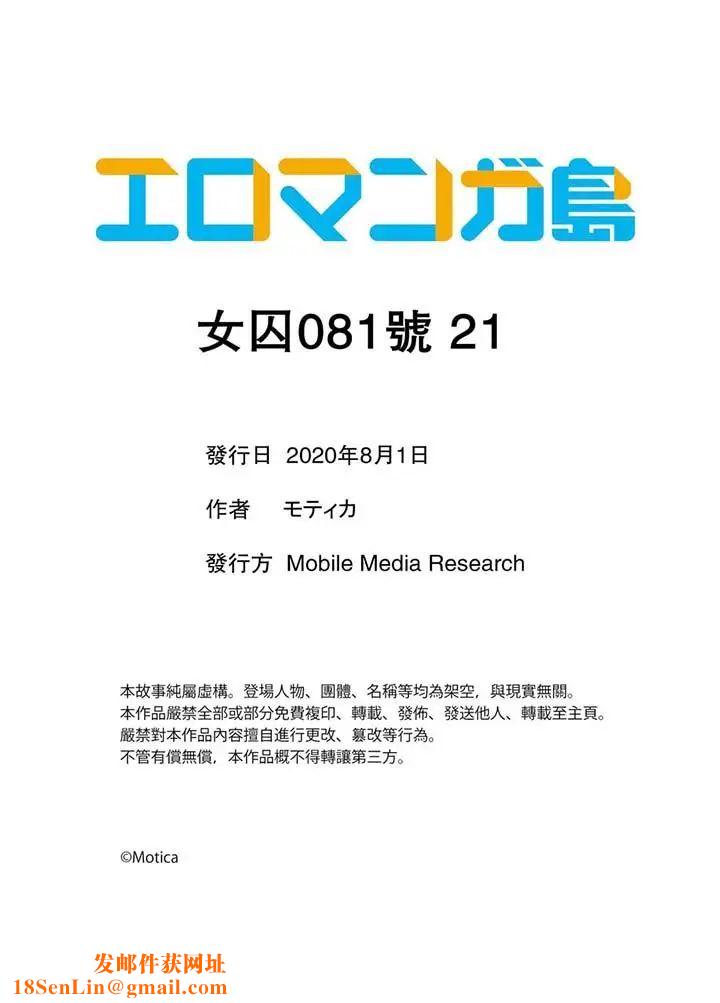 女囚081号第21话