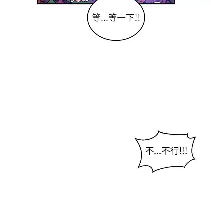 亲爱的你-Liebling!第120话