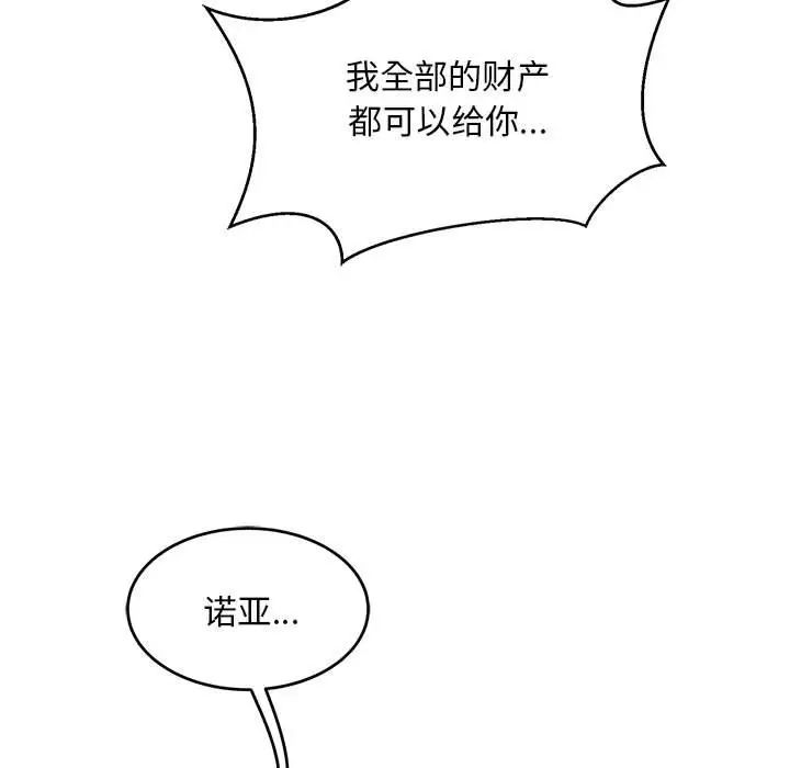 亲爱的你-Liebling!第120话