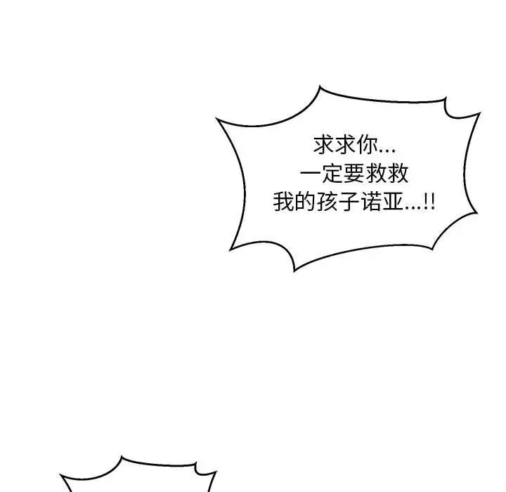 亲爱的你-Liebling!第120话