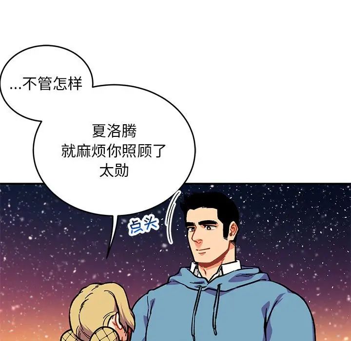 亲爱的你-Liebling!第120话