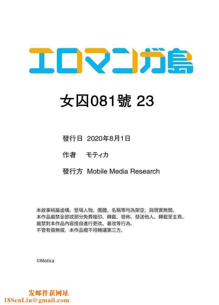 女囚081号第23话