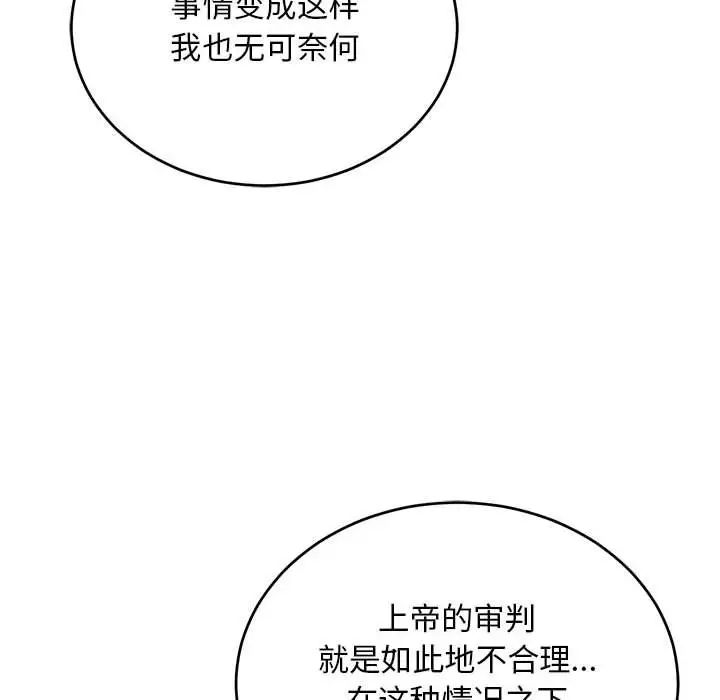 亲爱的你-Liebling！第120话