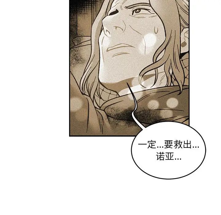 亲爱的你-Liebling!第120话