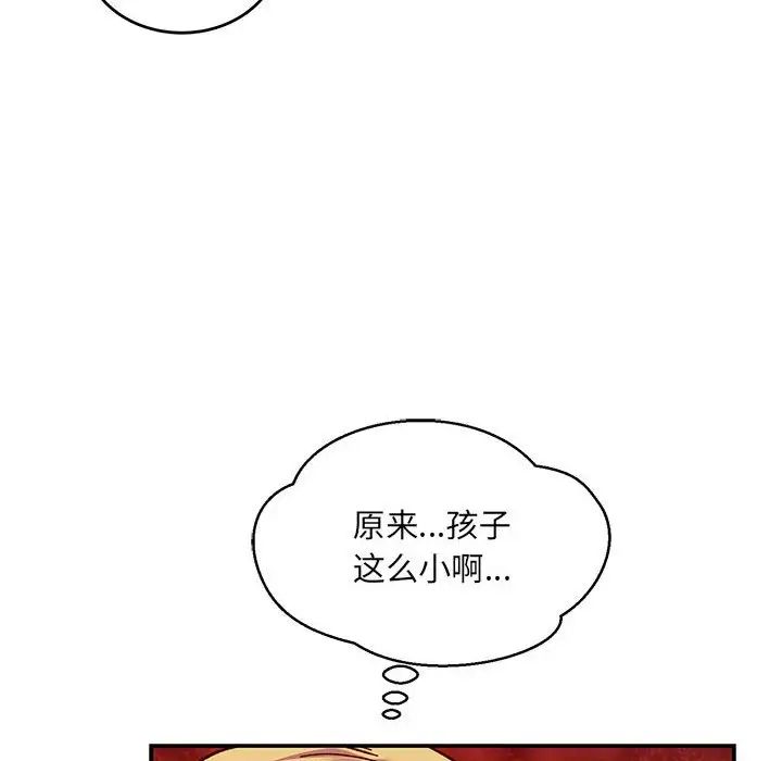 亲爱的你-Liebling!第120话