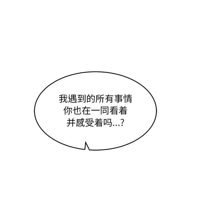 亲爱的你-Liebling!第120话