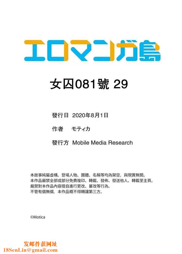 女囚081号第29话