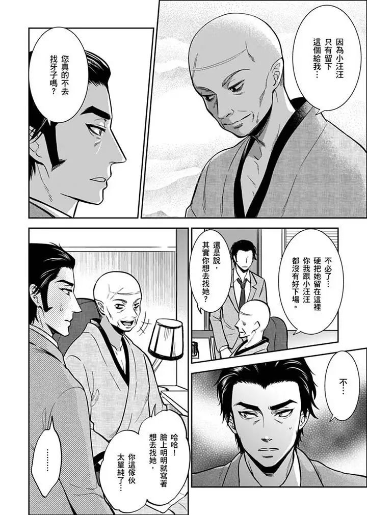 女囚081号第30话