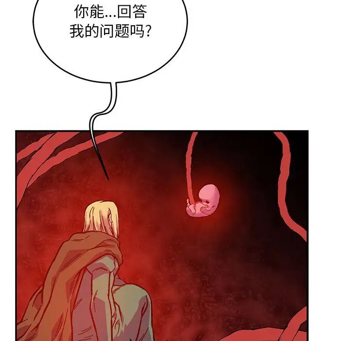 亲爱的你-Liebling！第121话