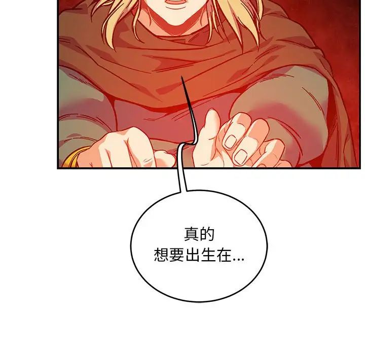 亲爱的你-Liebling！第121话