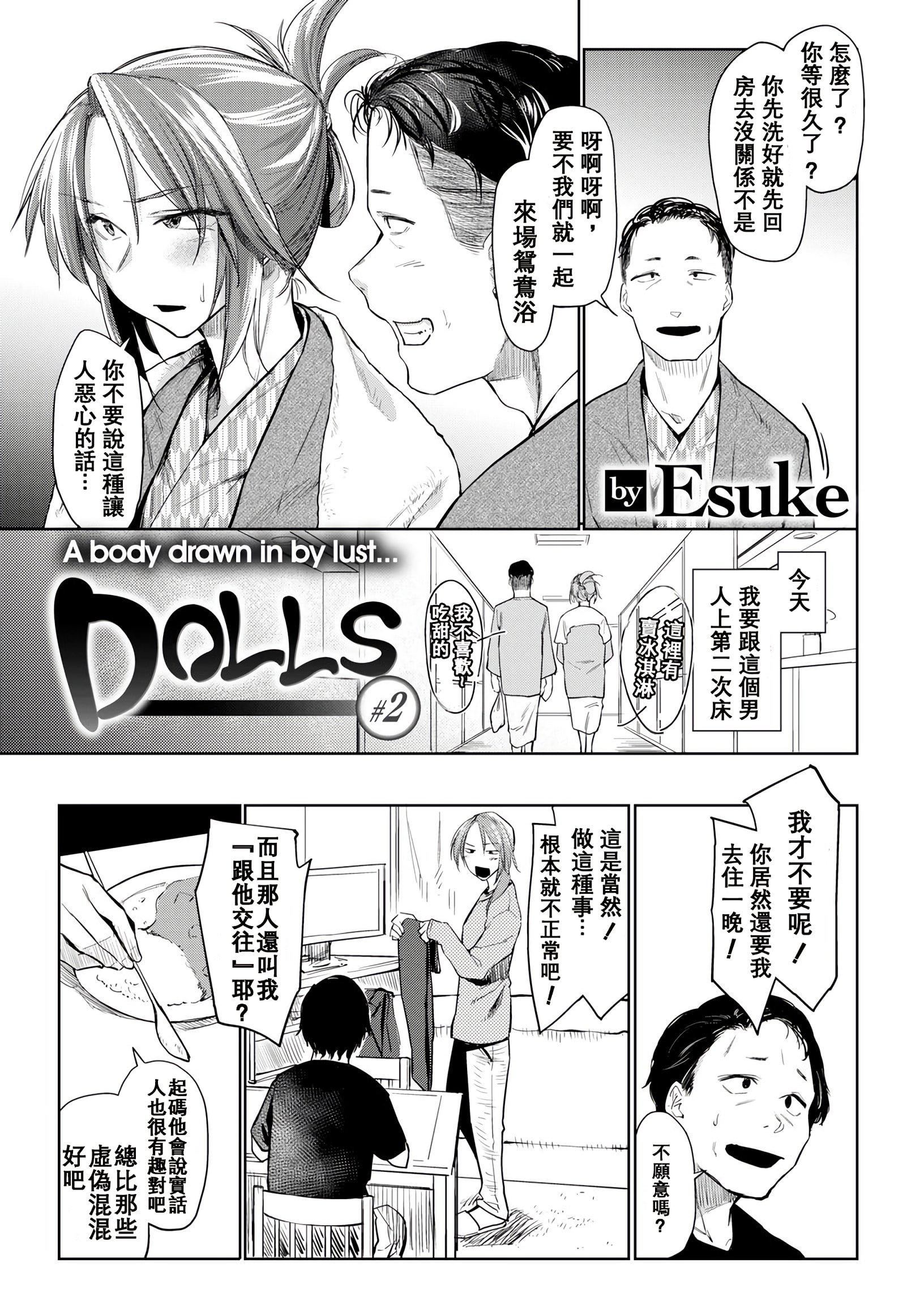 [えーすけ]DOLLS纯肉体関係4Pリーフレット[えーすけ]DOLLS纯肉体関係+4Pリーフレット