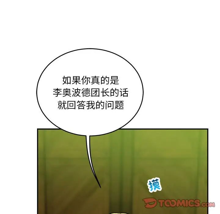 亲爱的你-Liebling！第121话