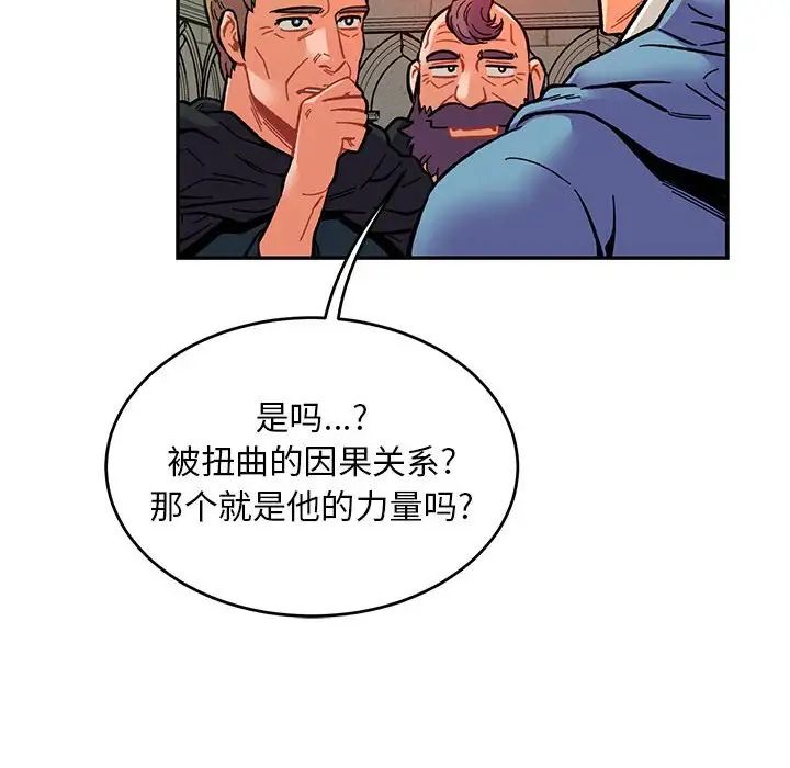 亲爱的你-Liebling！第121话