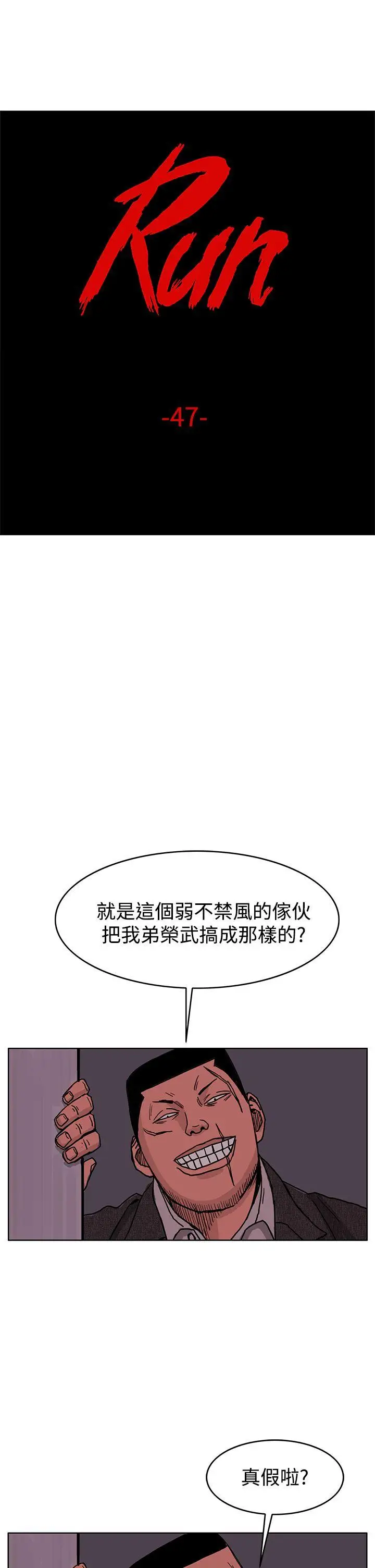 RUN(完结)第47话