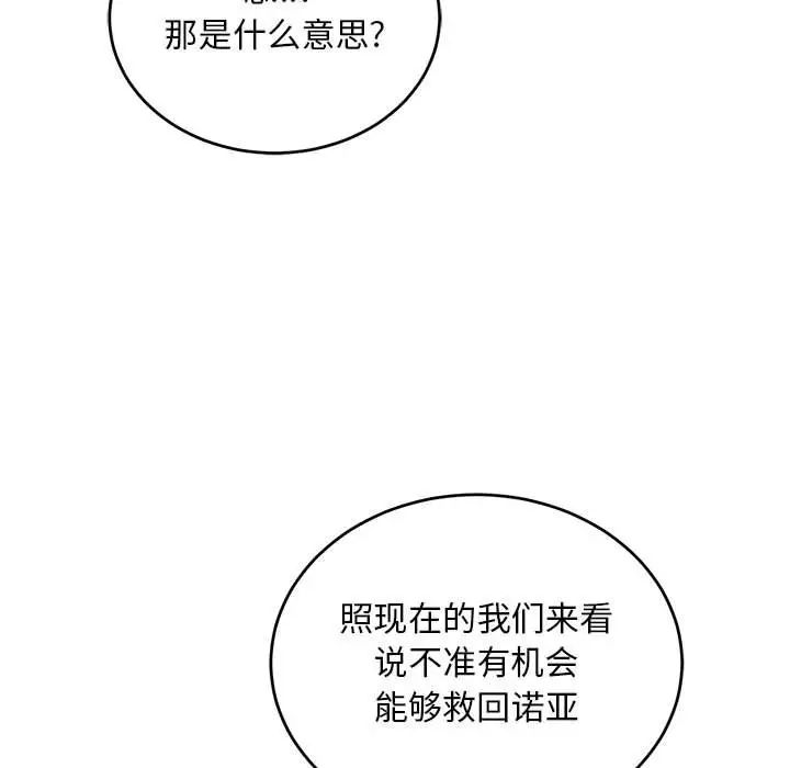 亲爱的你-Liebling！第121话