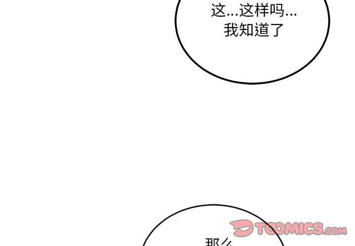 亲爱的你-Liebling！第122话