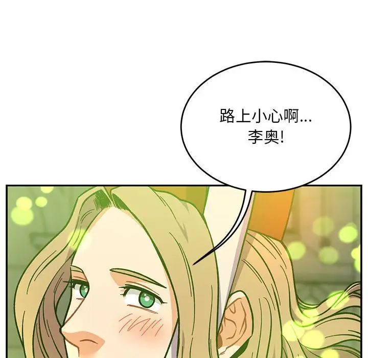 亲爱的你-Liebling!第122话