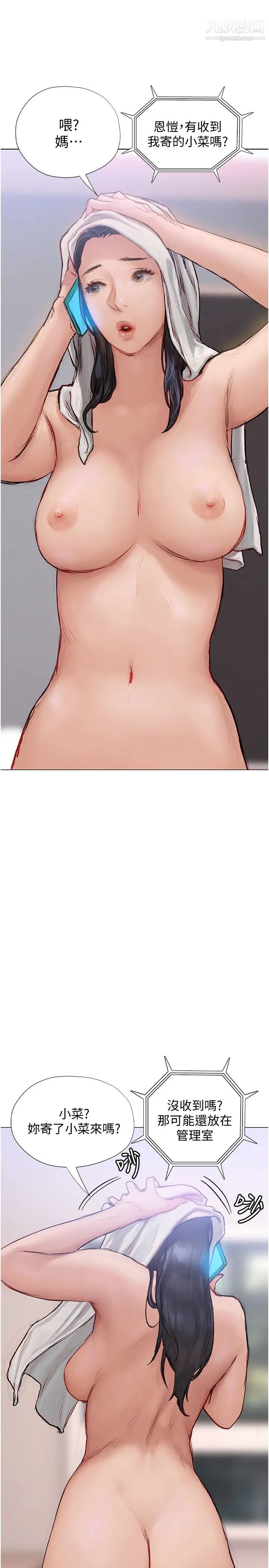 终结暧昧第4话-黏答答的，好不舒服