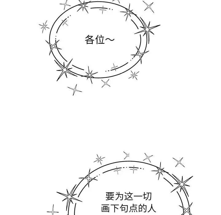 亲爱的你-Liebling!第122话