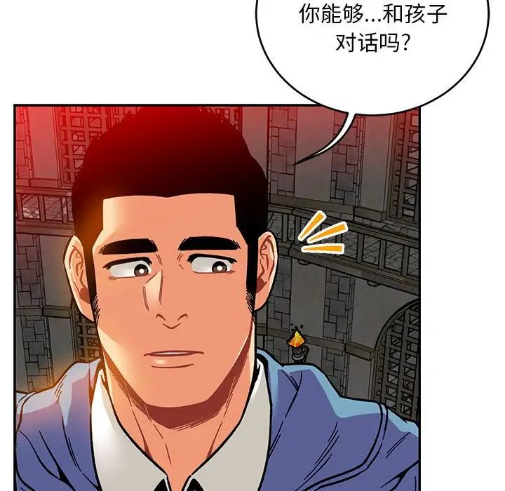 亲爱的你-Liebling！第122话