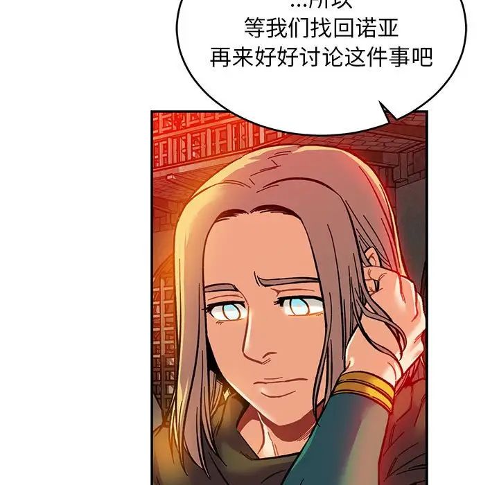 亲爱的你-Liebling!第122话