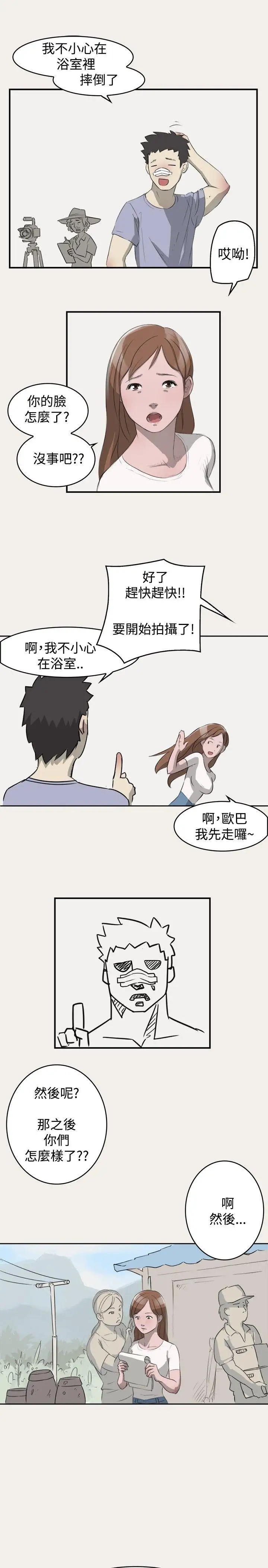 清纯偶像的深夜直播第3话