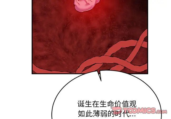 亲爱的你-Liebling！第123话