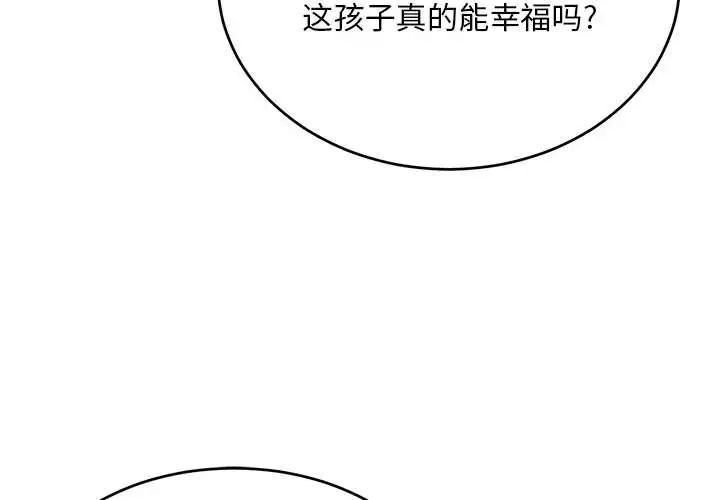 亲爱的你-Liebling！第123话