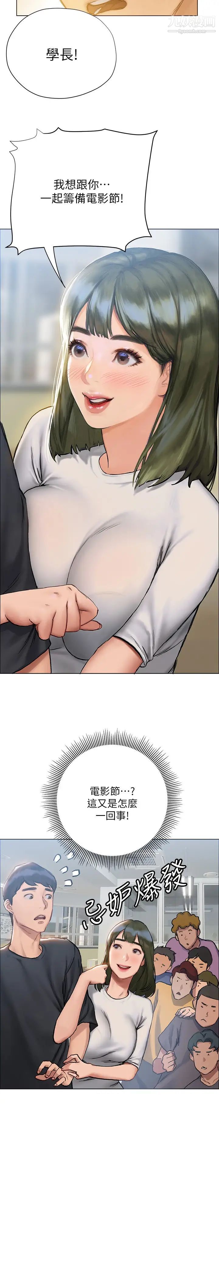 终结暧昧第9话-我隻要学长一个人!