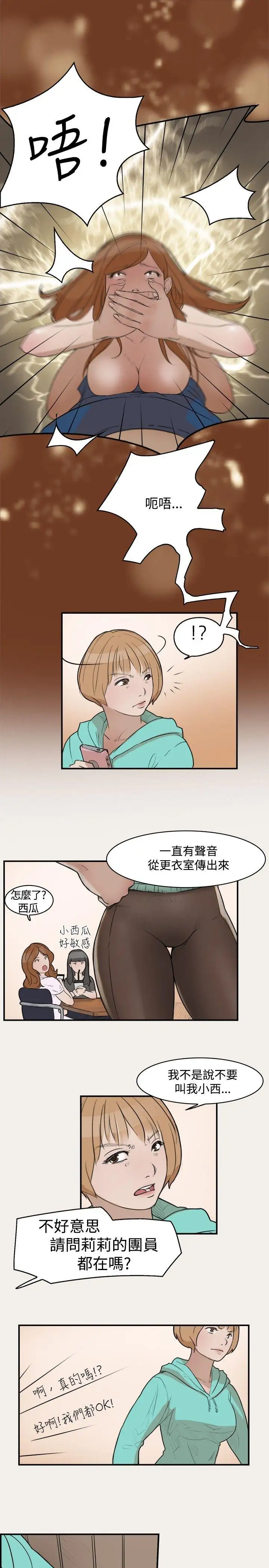 清纯偶像的深夜直播第9话