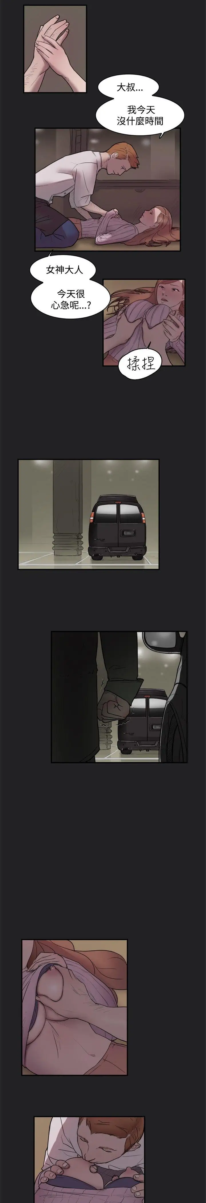 清纯偶像的深夜直播第10话